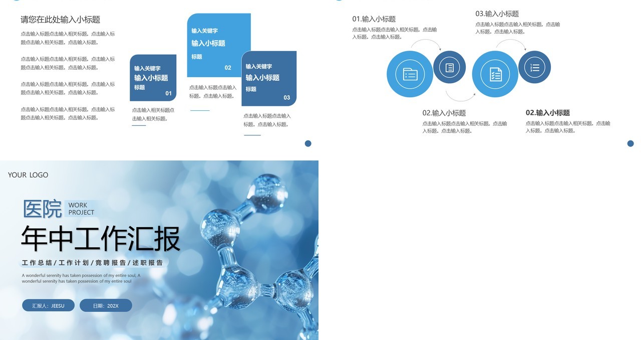 蓝色简约风医院年中工作汇报PPT模板
