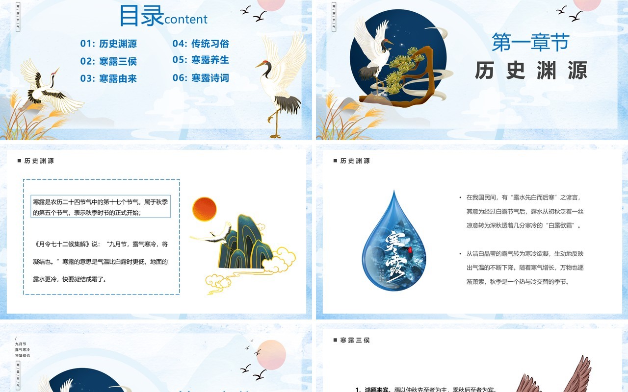 蓝色中国风二十四节气之寒露PPT模板