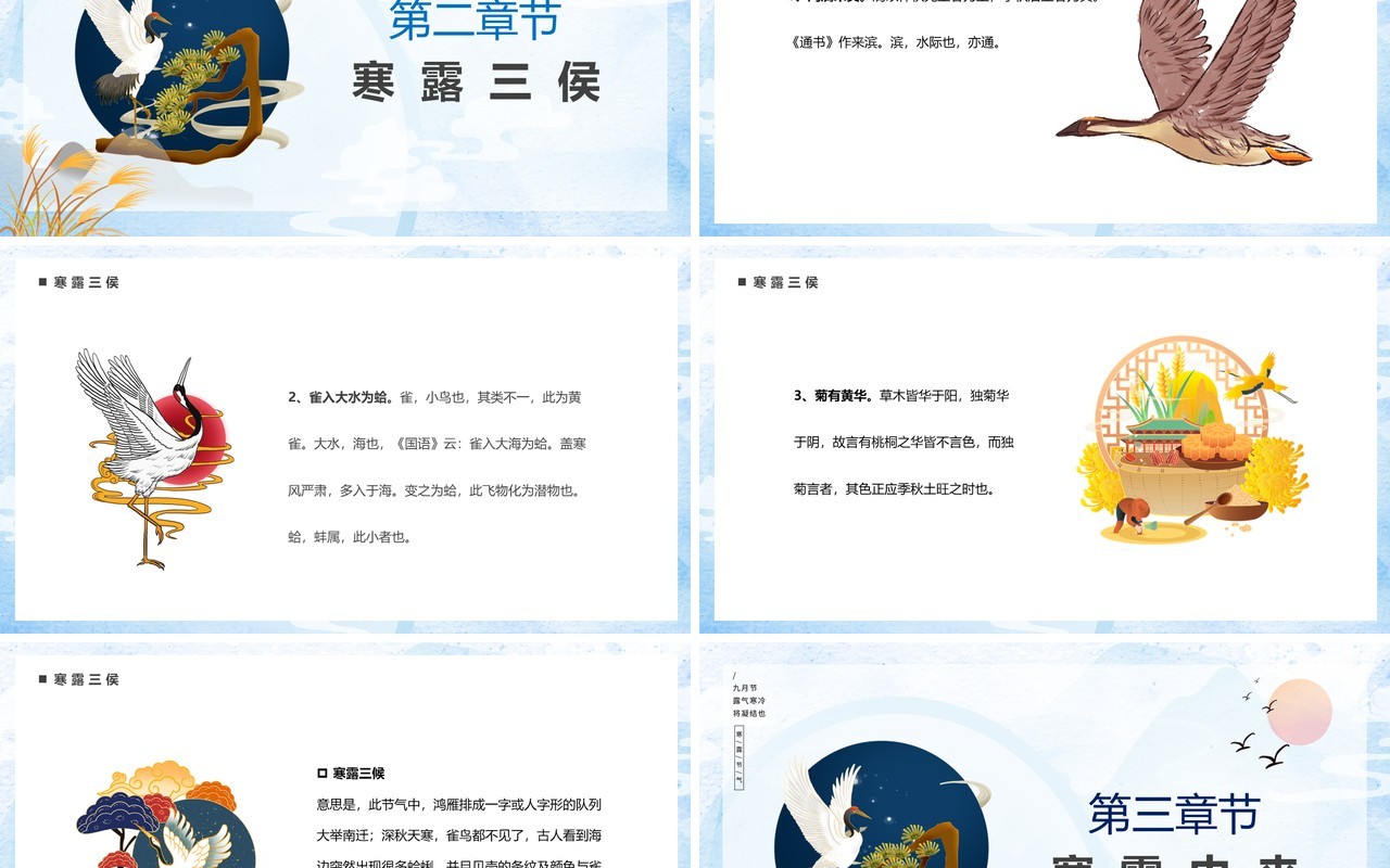 蓝色中国风二十四节气之寒露PPT模板