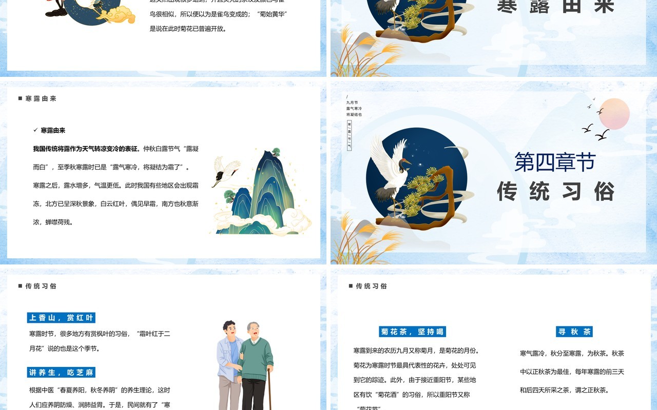蓝色中国风二十四节气之寒露PPT模板