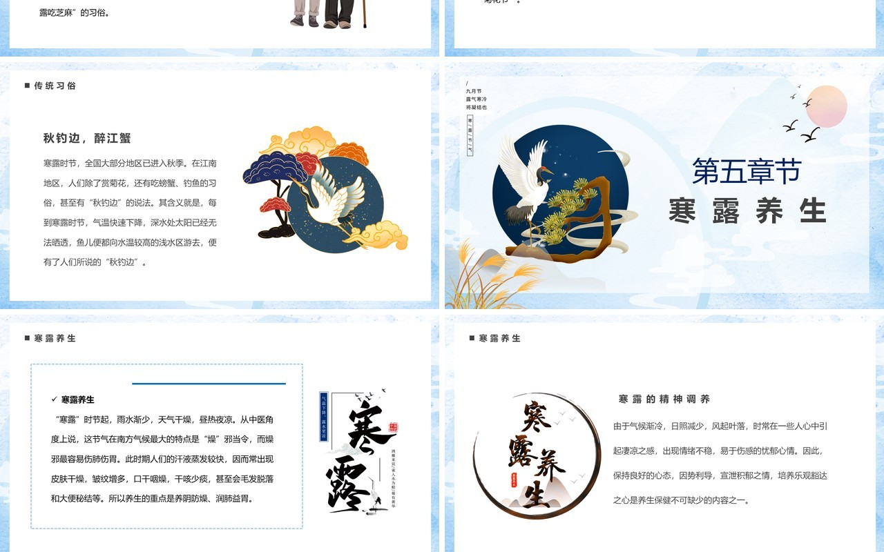 蓝色中国风二十四节气之寒露PPT模板