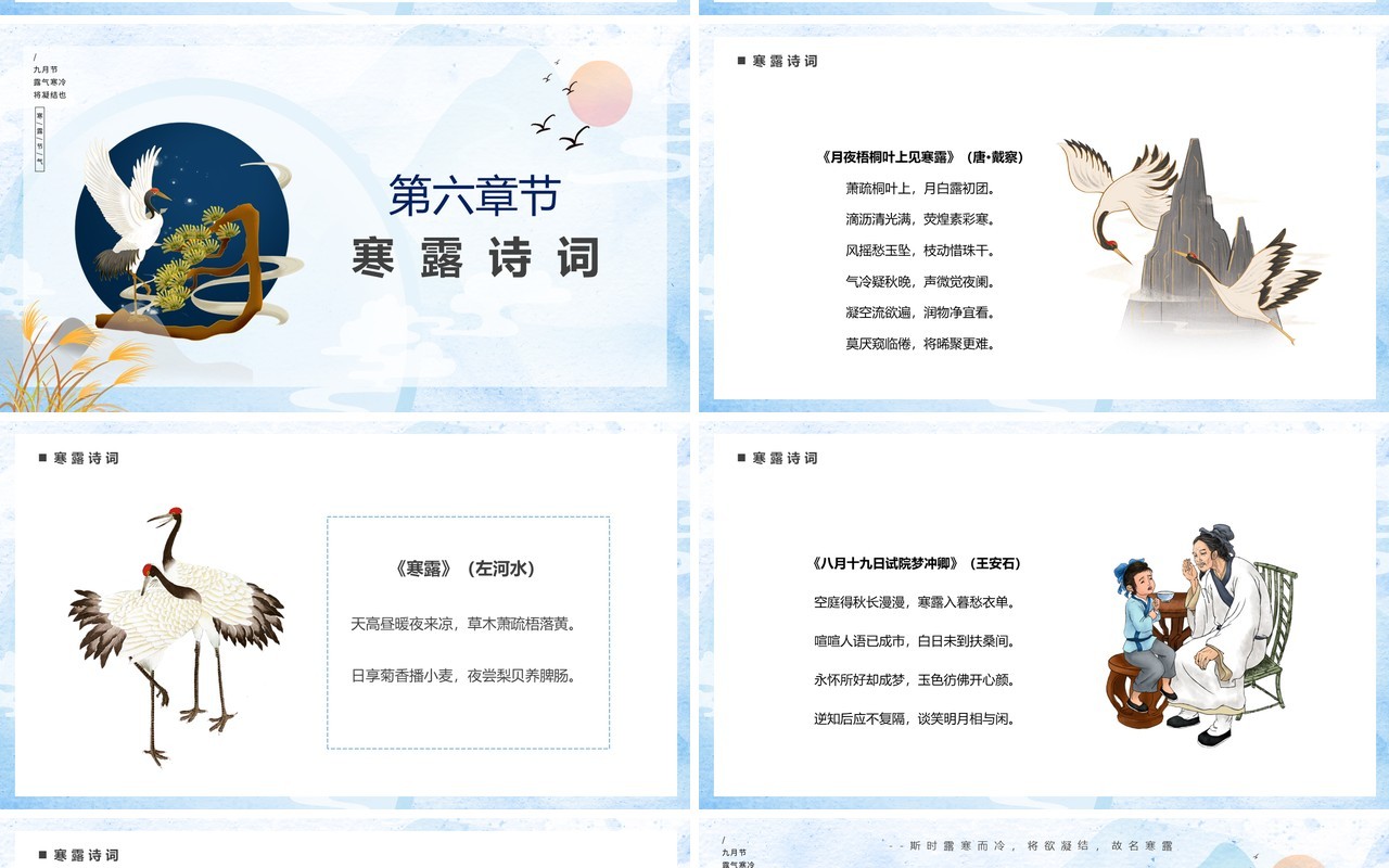 蓝色中国风二十四节气之寒露PPT模板