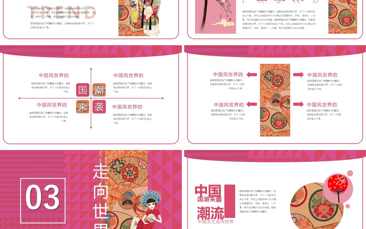 粉色国潮来袭工作报告活动策划PPT模板