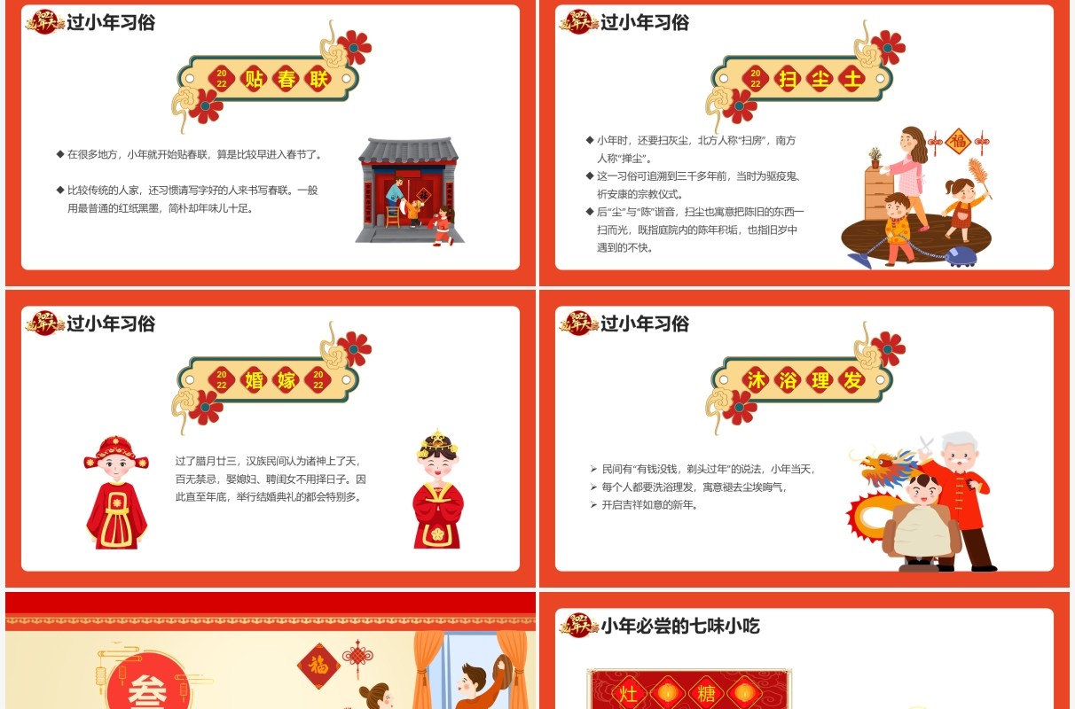 红色中国传统节日之小年习俗介绍PPT模板