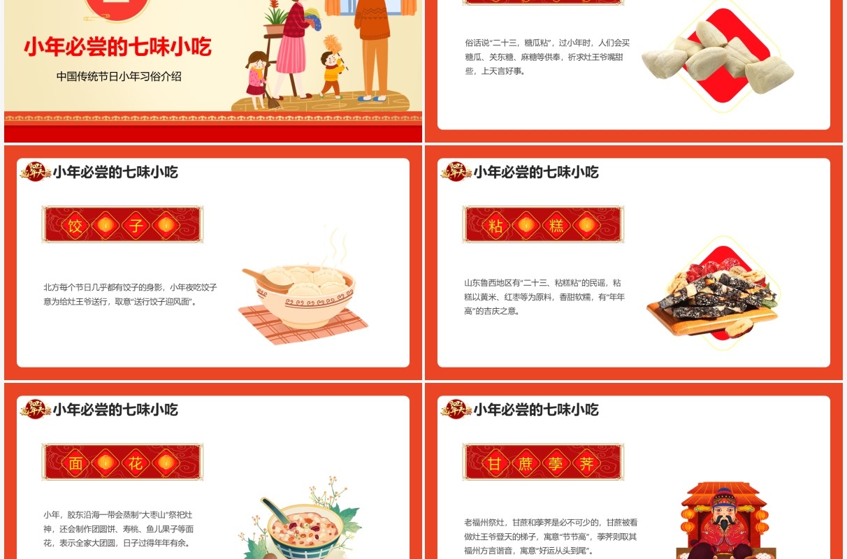 红色中国传统节日之小年习俗介绍PPT模板