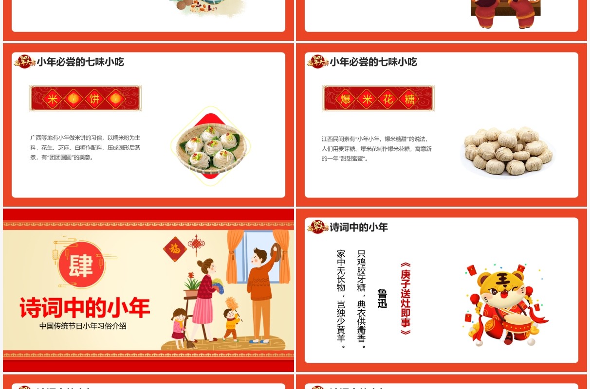 红色中国传统节日之小年习俗介绍PPT模板