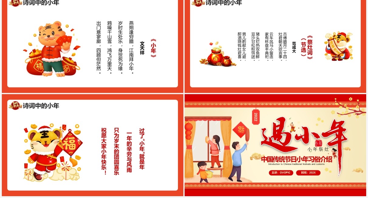 红色中国传统节日之小年习俗介绍PPT模板