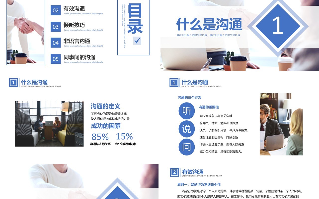 简约商务风企业管理员工有效沟技巧教育培训PPT模板
