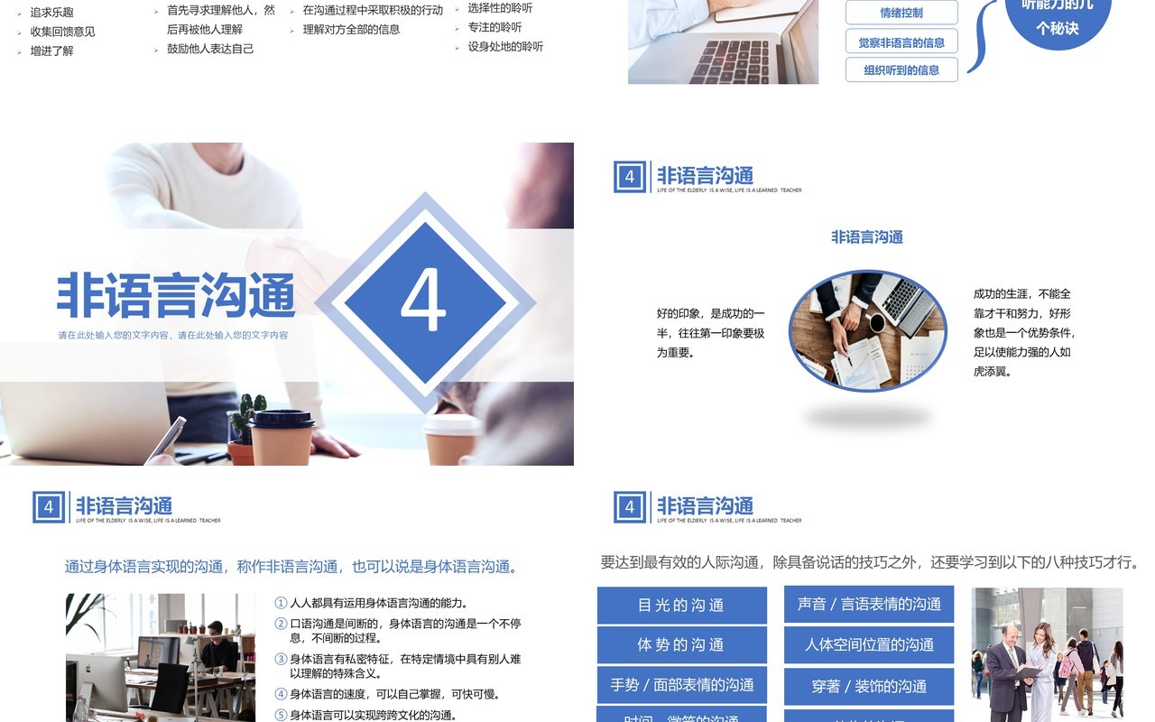 简约商务风企业管理员工有效沟技巧教育培训PPT模板