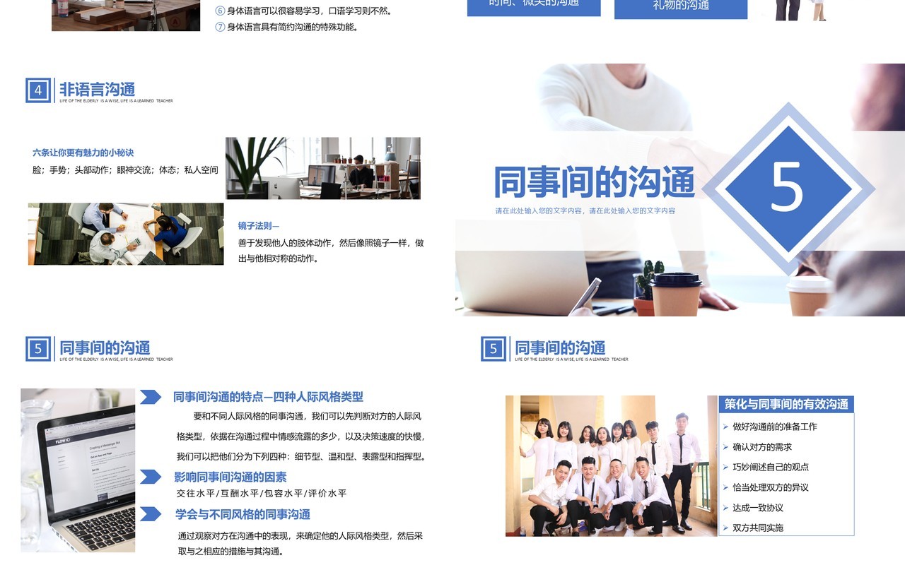 简约商务风企业管理员工有效沟技巧教育培训PPT模板