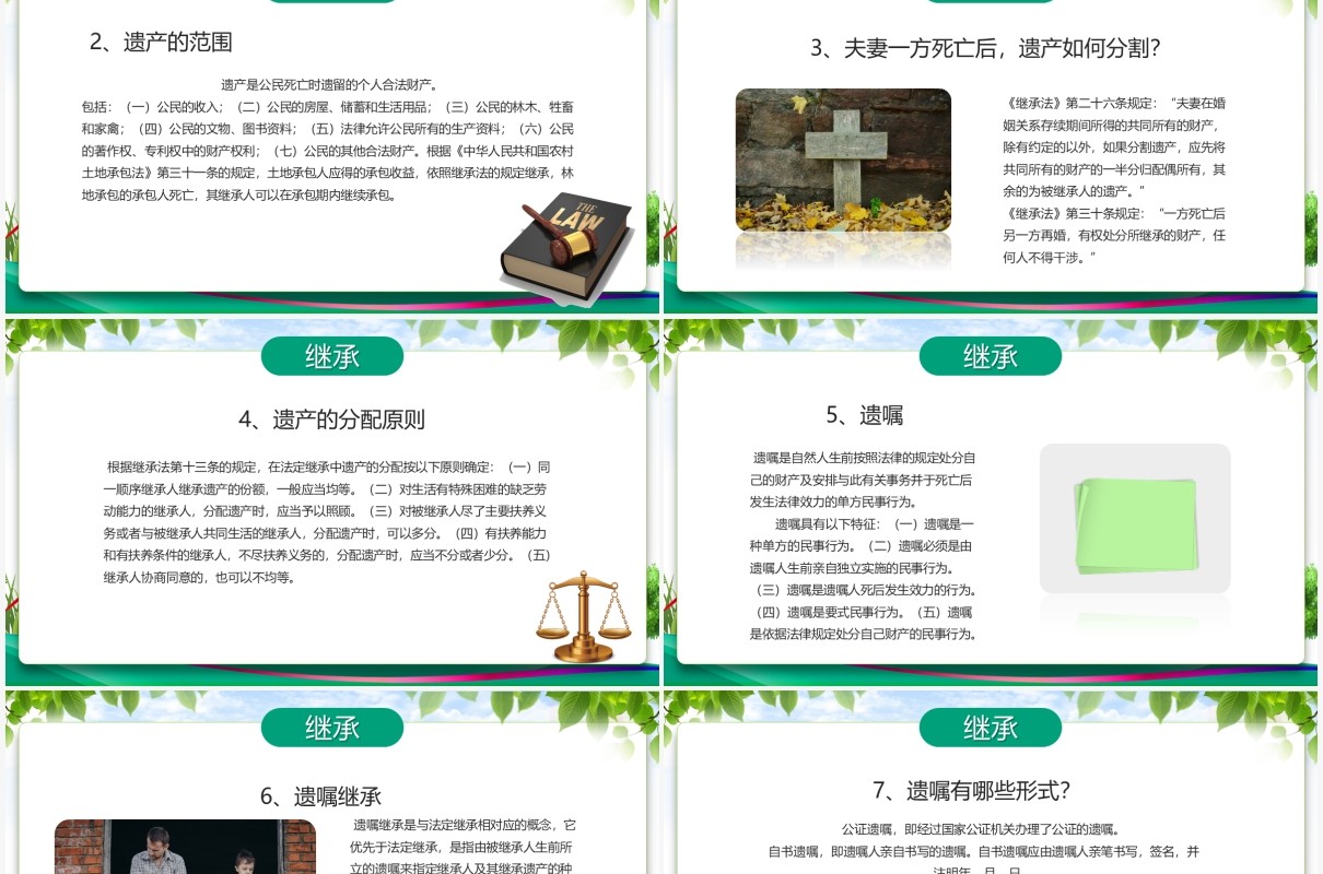 绿色清新风婚姻家庭法律讲座法律课件PPT模板