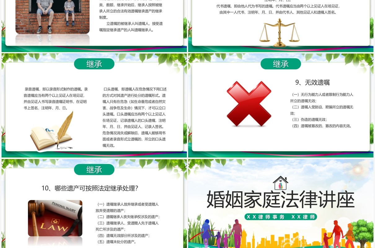 绿色清新风婚姻家庭法律讲座法律课件PPT模板