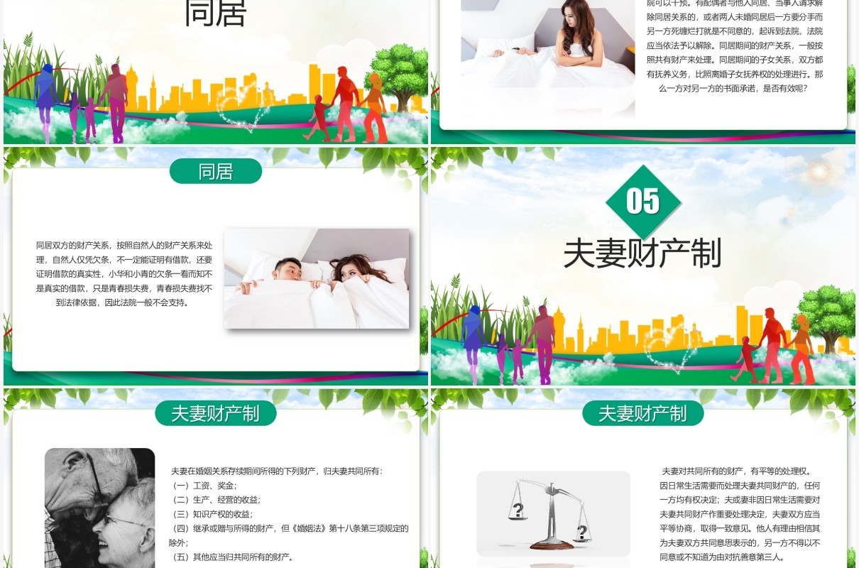 绿色清新风婚姻家庭法律讲座法律课件PPT模板