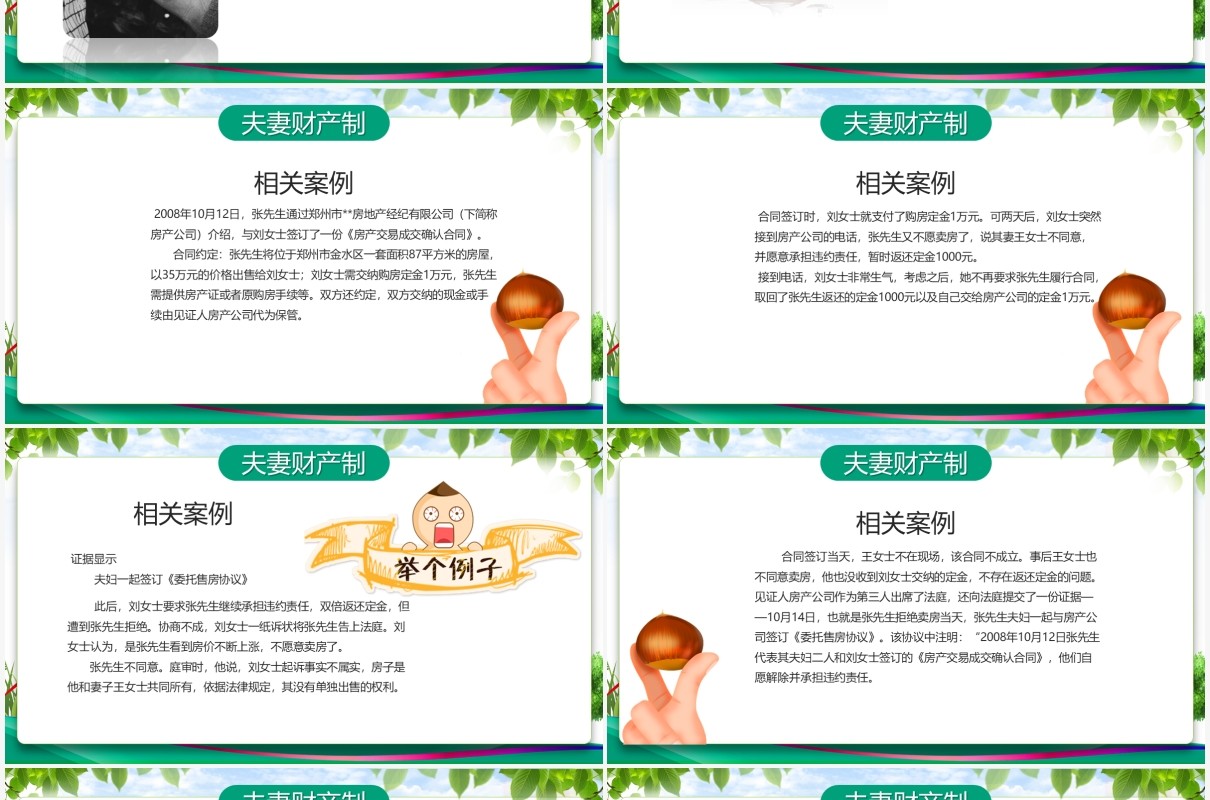 绿色清新风婚姻家庭法律讲座法律课件PPT模板