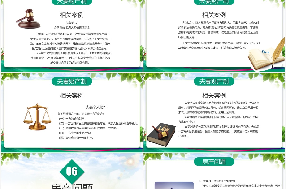 绿色清新风婚姻家庭法律讲座法律课件PPT模板