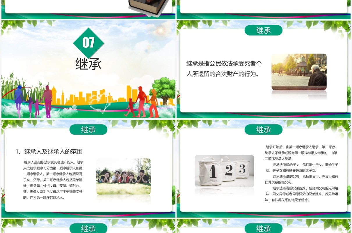 绿色清新风婚姻家庭法律讲座法律课件PPT模板