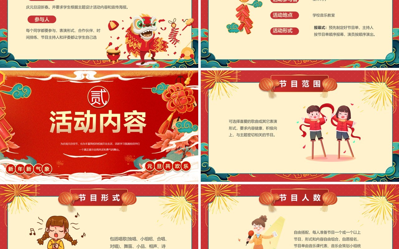 红色喜庆风庆元旦迎新年活动策划PPT模板