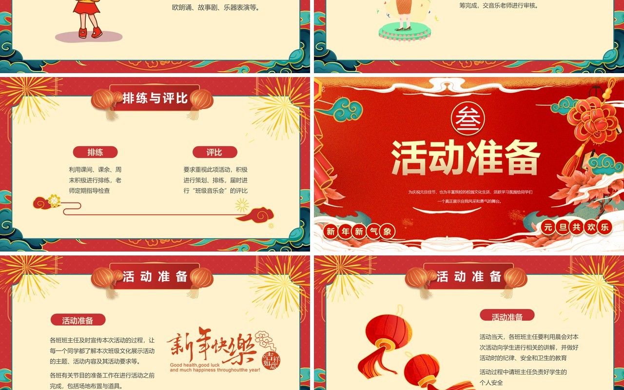 红色喜庆风庆元旦迎新年活动策划PPT模板