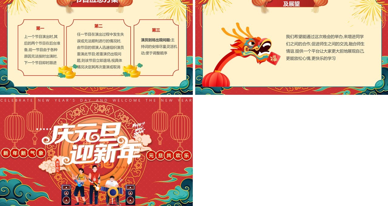 红色喜庆风庆元旦迎新年活动策划PPT模板