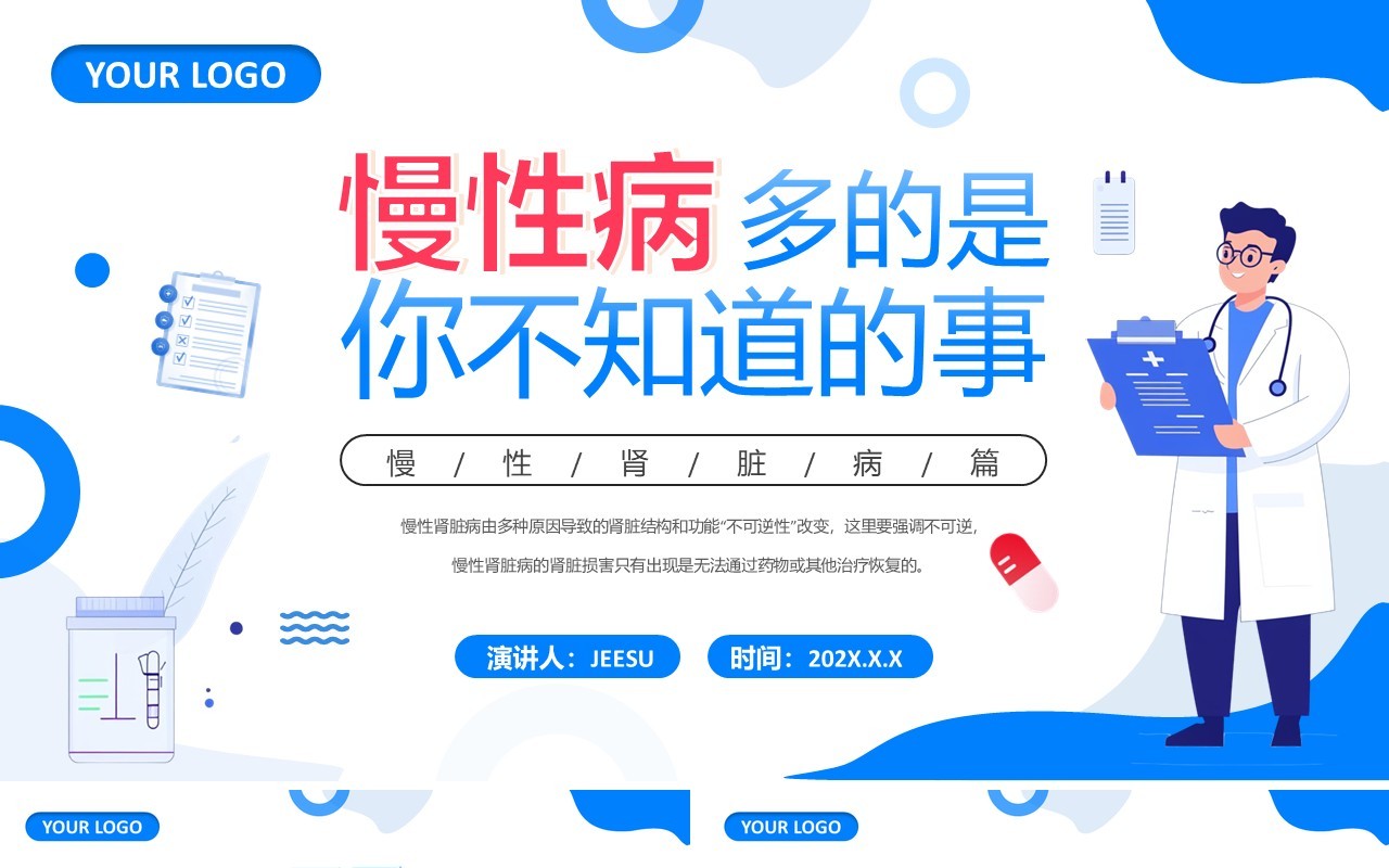 蓝色扁平化慢性肾脏病健康教育PPT模板