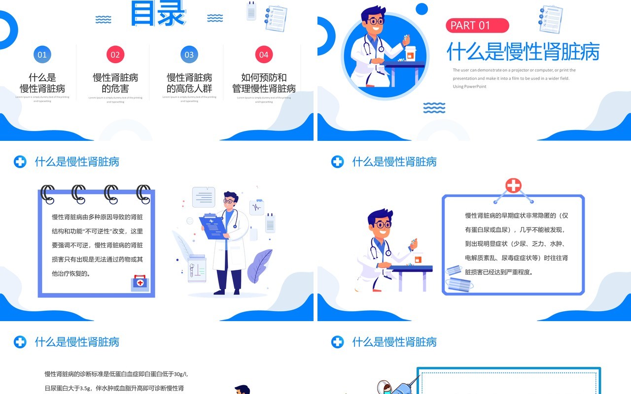蓝色扁平化慢性肾脏病健康教育PPT模板