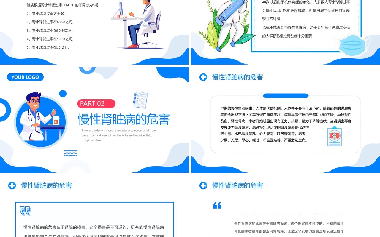 蓝色扁平化慢性肾脏病健康教育PPT模板