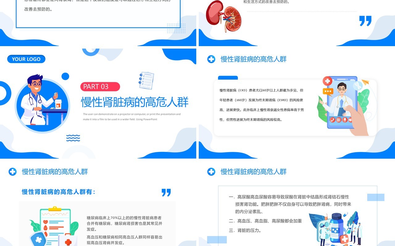 蓝色扁平化慢性肾脏病健康教育PPT模板