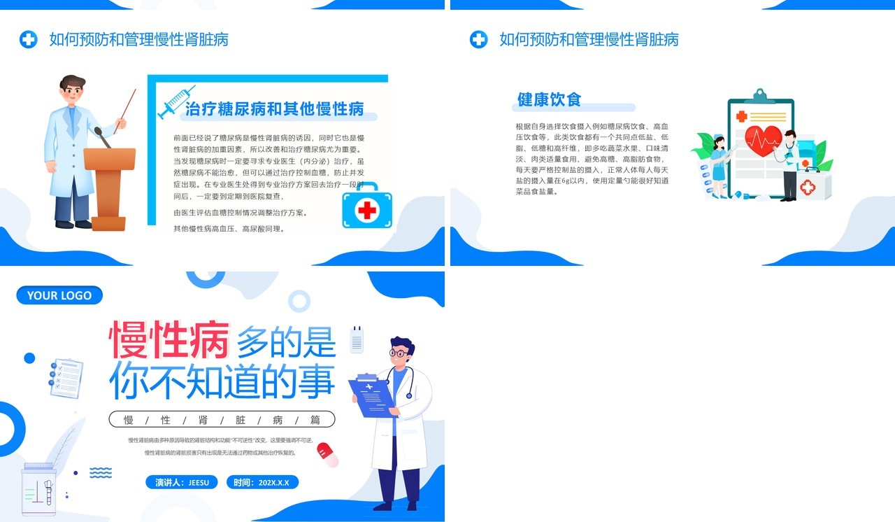 蓝色扁平化慢性肾脏病健康教育PPT模板