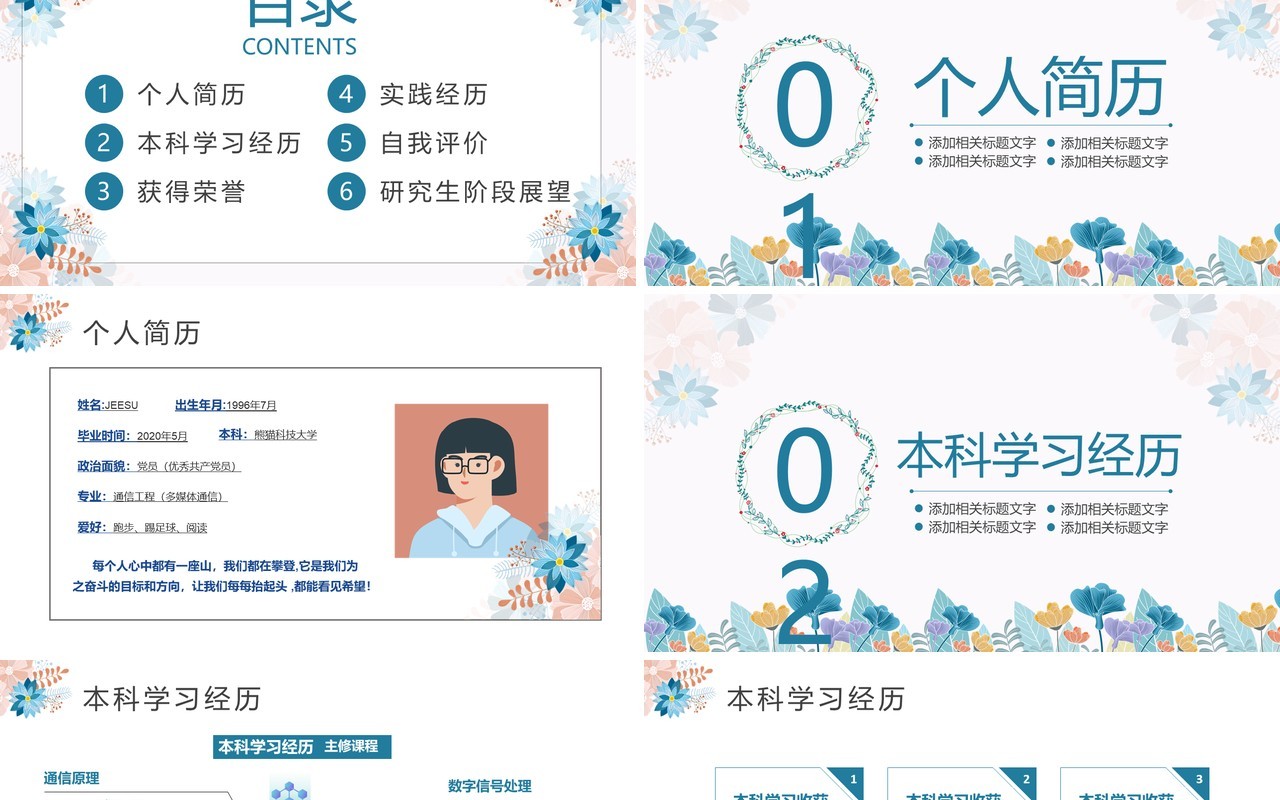 水彩小清新考研复试自我介绍通用PPT模板