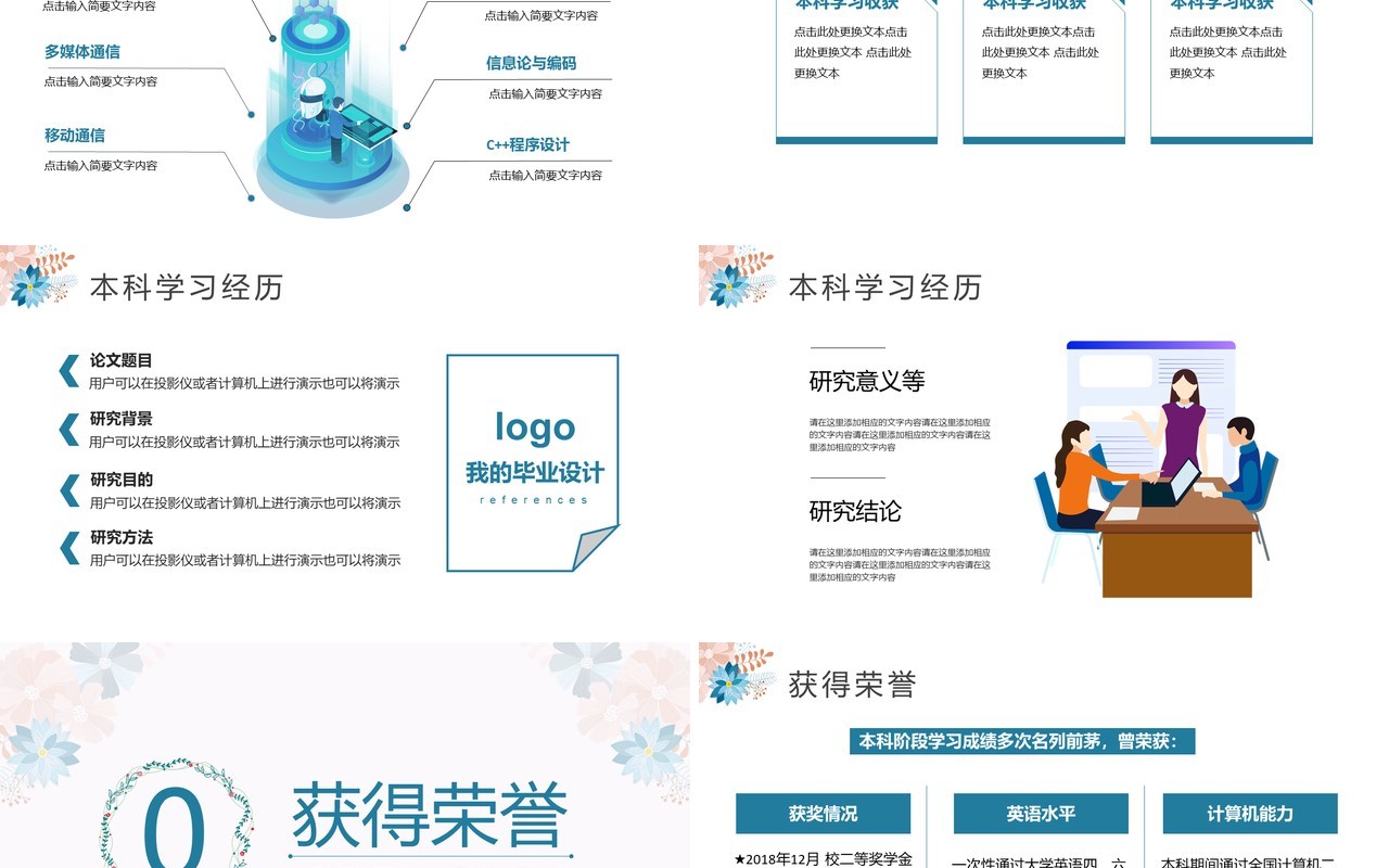 水彩小清新考研复试自我介绍通用PPT模板