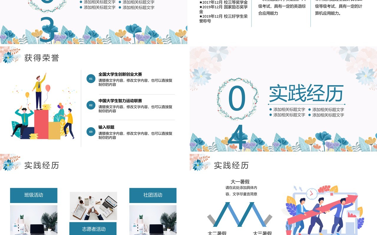 水彩小清新考研复试自我介绍通用PPT模板
