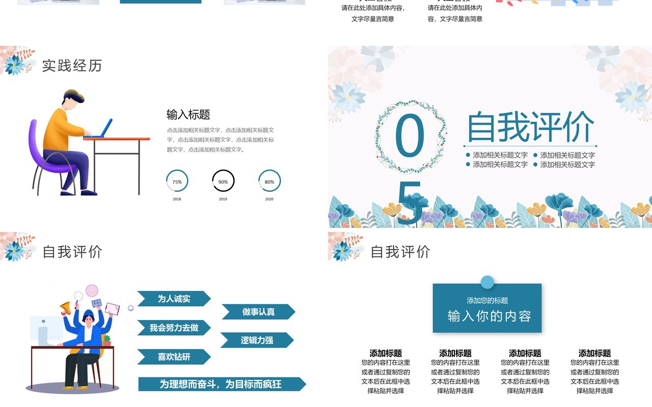 水彩小清新考研复试自我介绍通用PPT模板