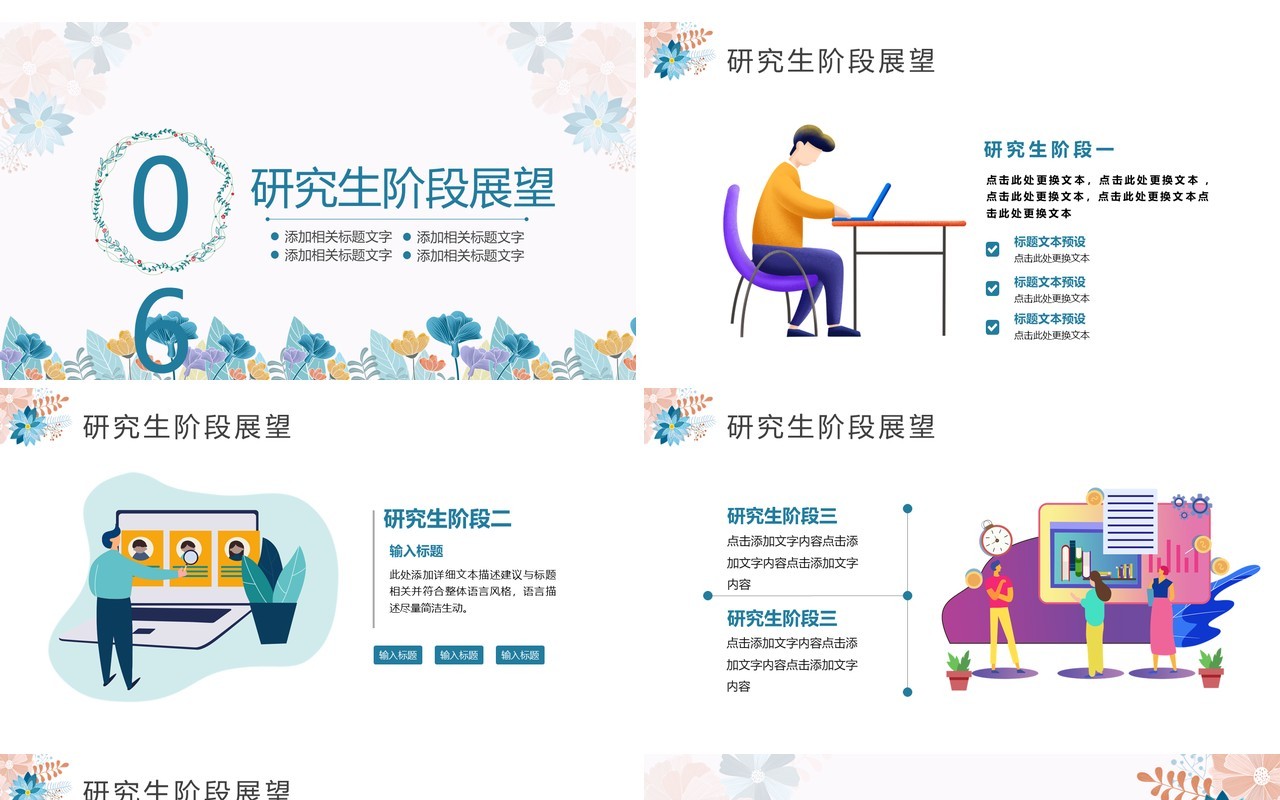 水彩小清新考研复试自我介绍通用PPT模板