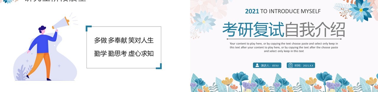 水彩小清新考研复试自我介绍通用PPT模板