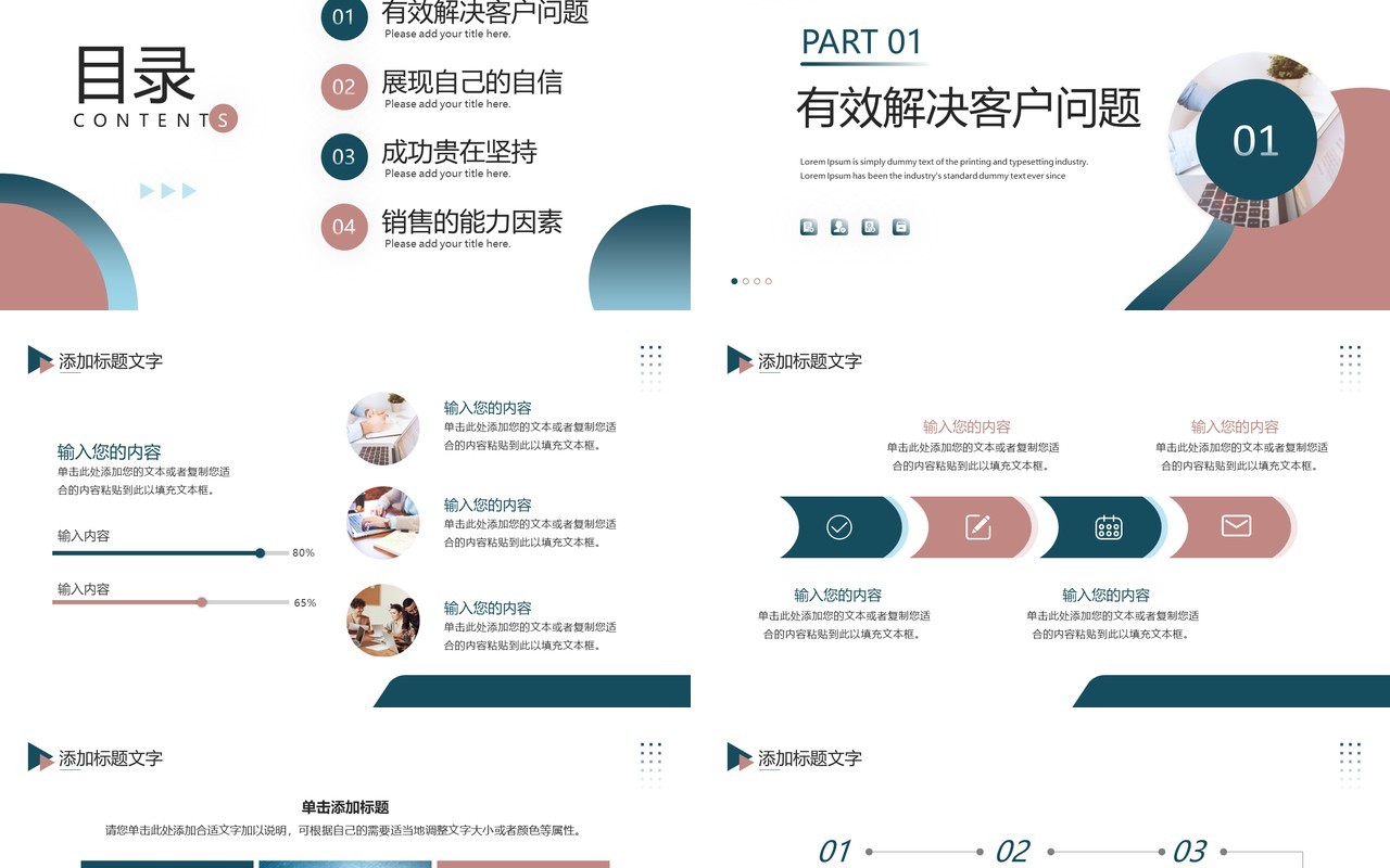 红绿商务风销售培训技巧PPT通用模板