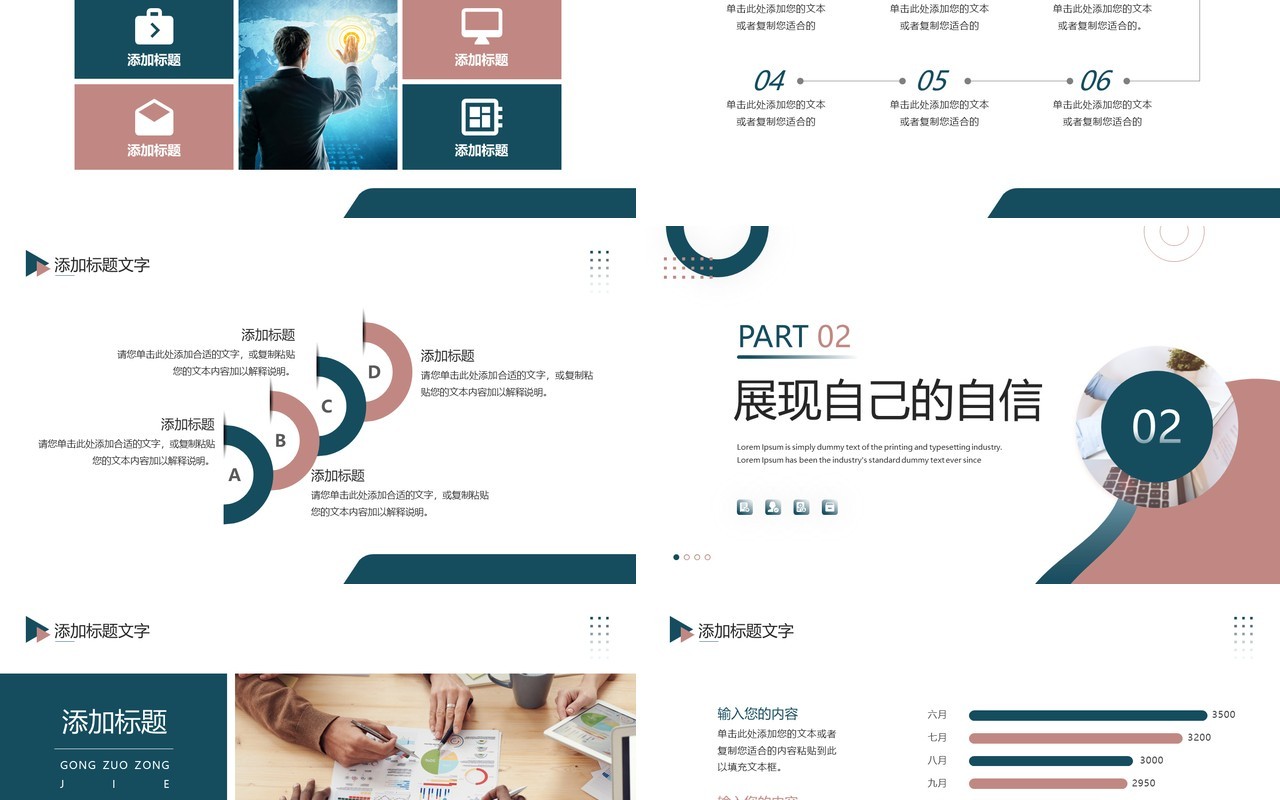 红绿商务风销售培训技巧PPT通用模板