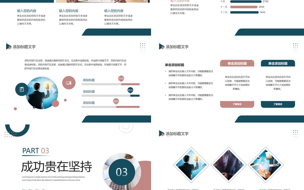 红绿商务风销售培训技巧PPT通用模板