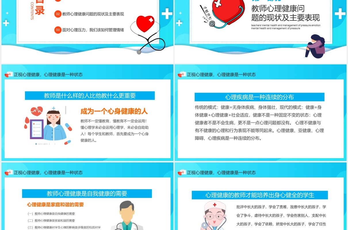 教师心理健康及其维护压力情绪管理动态PPT模板