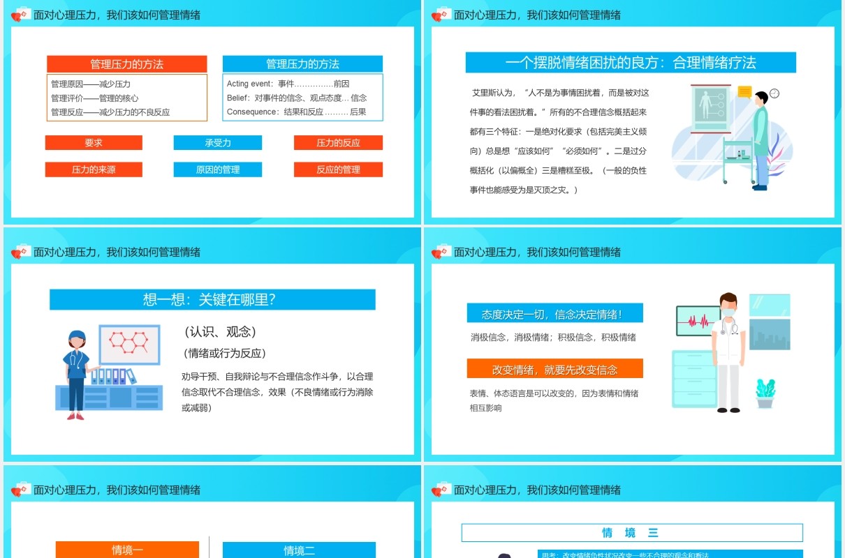 教师心理健康及其维护压力情绪管理动态PPT模板