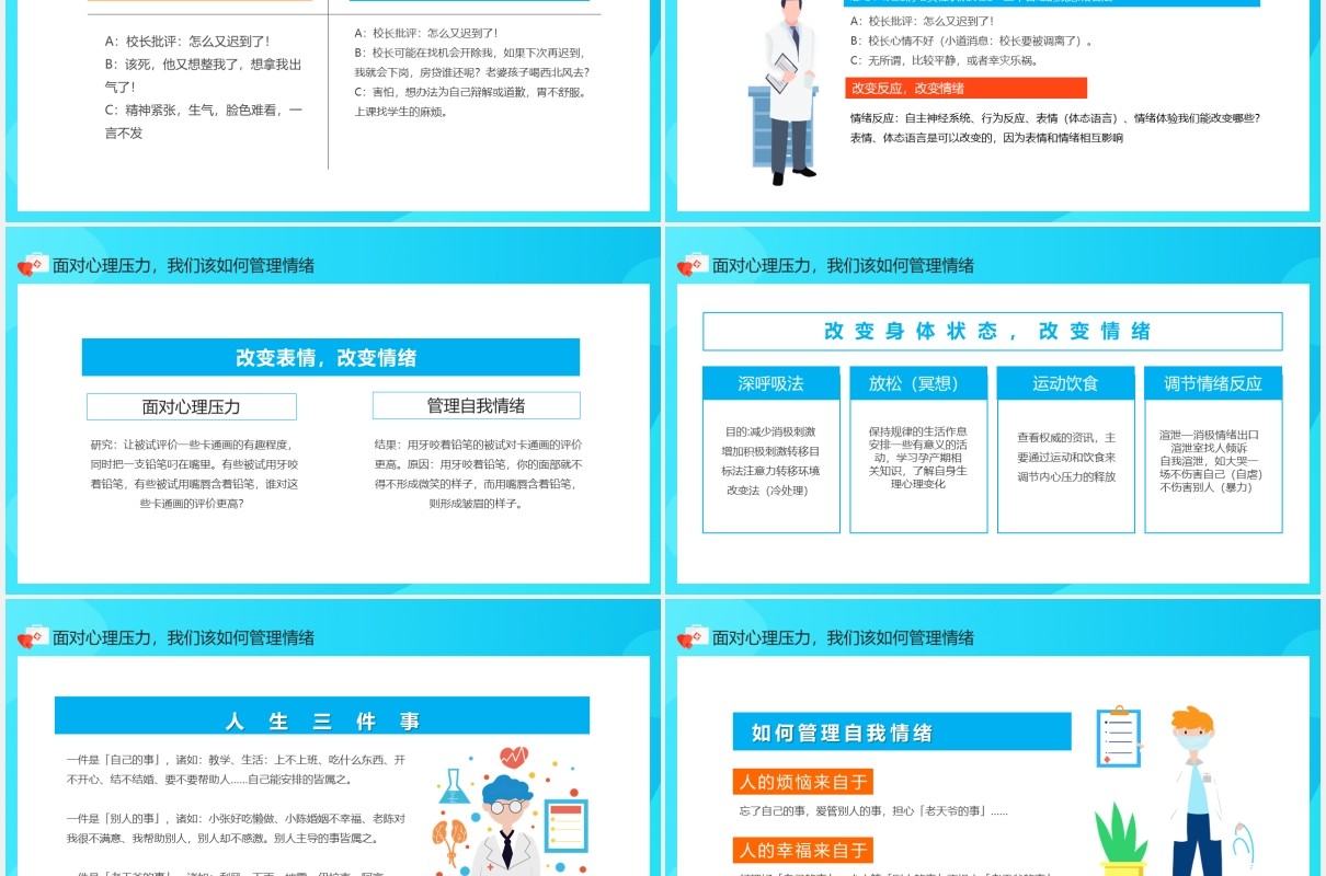 教师心理健康及其维护压力情绪管理动态PPT模板