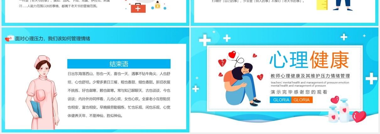 教师心理健康及其维护压力情绪管理动态PPT模板