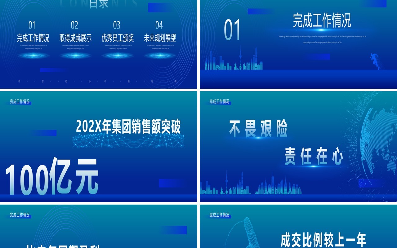 蓝色科技风宽屏企业年会暨颁奖典礼PPT模板