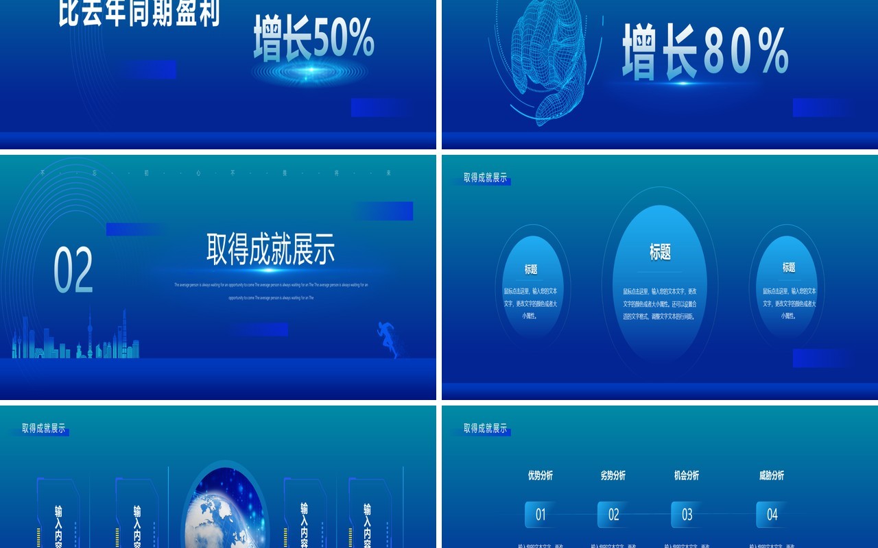 蓝色科技风宽屏企业年会暨颁奖典礼PPT模板