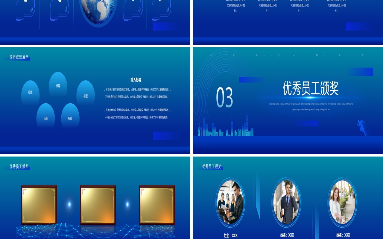 蓝色科技风宽屏企业年会暨颁奖典礼PPT模板