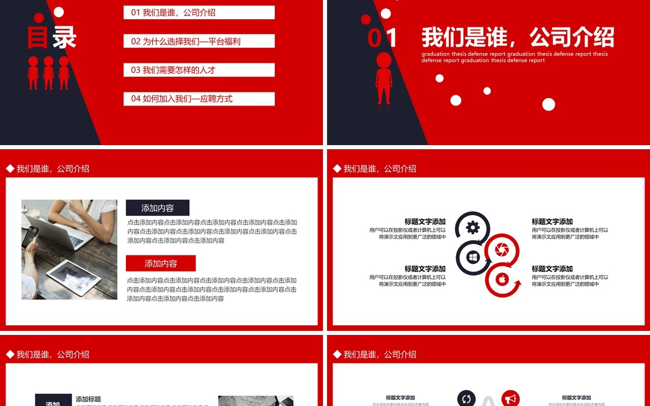 红色企业招募增员团队招聘动态PPT模板