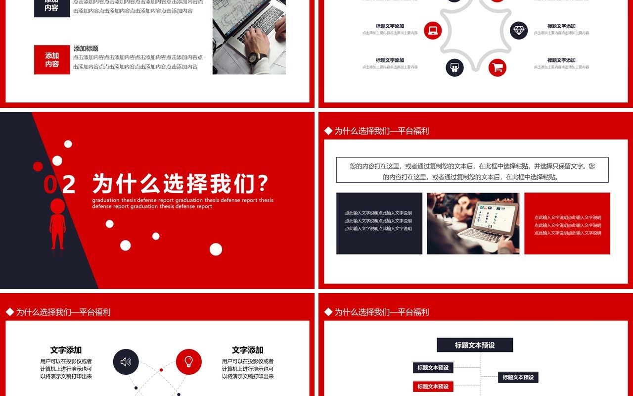 红色企业招募增员团队招聘动态PPT模板