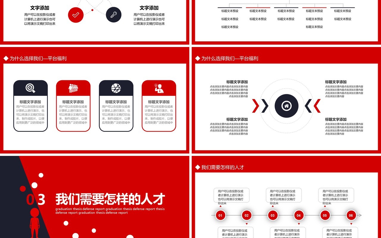 红色企业招募增员团队招聘动态PPT模板