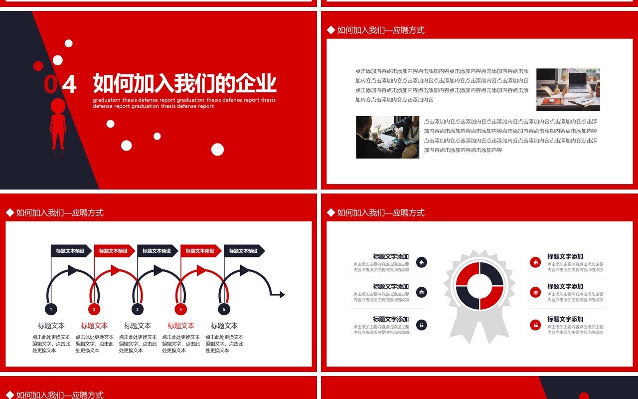红色企业招募增员团队招聘动态PPT模板