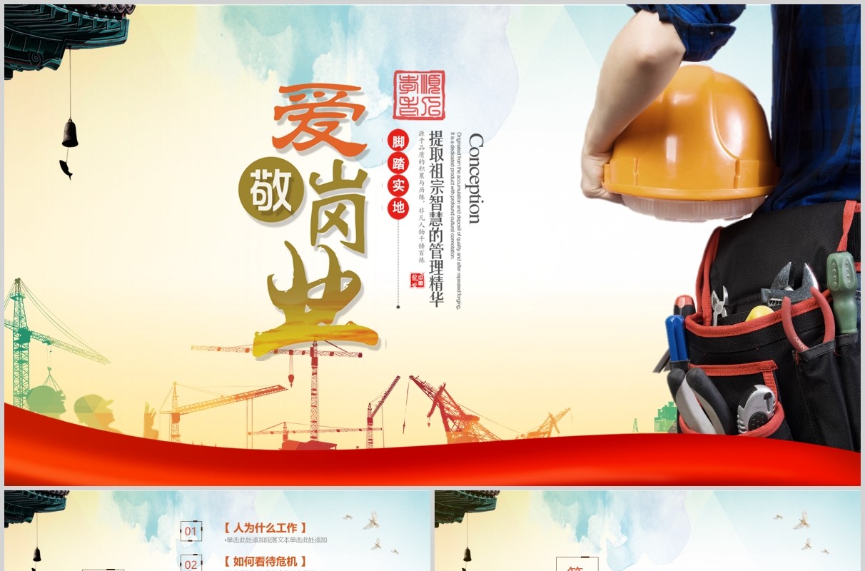 员工心态培训爱岗敬业责任心学习PPT模板