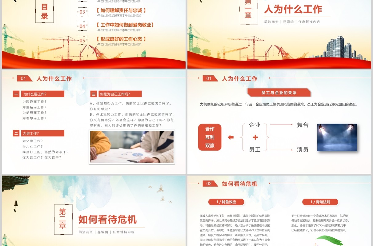 员工心态培训爱岗敬业责任心学习PPT模板